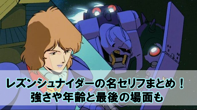 シャアアズナブルの名言 逆襲のシャア まとめ 演説全文や最後のセリフも Beyond The Gundam ビヨガン
