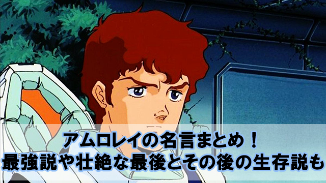 カミーユビダンの精神崩壊など名言セリフまとめ その後の生涯と声優名も Zガンダム Beyond The Gundam ビヨガン